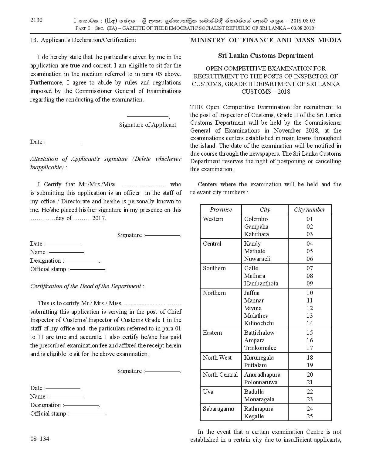 Limited Competitive Examination for Promotion to the Posts of Assistant Superintendent of Customs, Class II - 2018